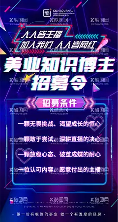 抖音主播招招募令  - 源文件下载【酷图网】海报,抖音,主播,招募,招商,营销,商业,