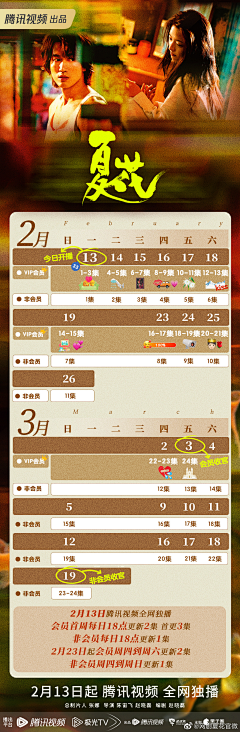 summer_wind采集到追剧日历
