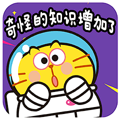 蛋黄猫QQ表情包大全，开心猫图片专题_第2页_表情党