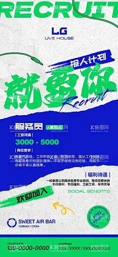 招聘酒吧清吧移动端海报  - 源文件下载【酷图网】海报,招聘,酒吧,服务员,调酒师,营销,跳舞俱乐部,