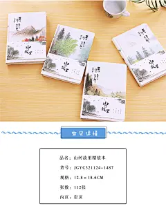 金谷文具古风手账本彩页中国风笔记本日记本插画手绘文艺山河故里-淘宝网
