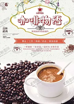 咖啡海报 【酷图网】咖啡展板,咖啡挂图,咖啡菜单,咖啡海报,咖啡画册,西餐海报,咖啡,咖啡素材,咖啡广告,咖啡宣传,咖啡豆展板,咖啡豆,海报板式,高档咖啡海报,精品画册,COFFEE,咖啡菜牌,高档饮品单,咖啡摄影,咖啡字体,高档咖啡展板,卡布奇诺,拿铁,咖啡机,创意咖啡海报