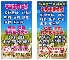 饲料店海报  - 源文件下载【酷图网】大米饲料店,大米,饭店,白糖,农具,麦皮,等招牌,广告设计,设计,CDR,批发,鸭料
