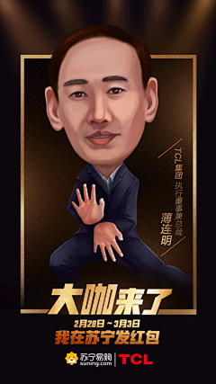 苏宁易购邀9位大咖花样发红包，姿势魔性被洗脑！ _新媒体借势海报采下来 #率叶插件，让花瓣网更好用#