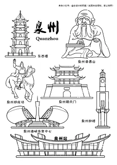 泉州城市地标建筑 | 手绘简笔画
