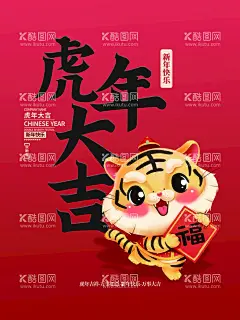 虎年大吉  - 源文件下载【酷图网】虎年大吉,金虎贺岁,虎年大吉海报,虎年大吉贺卡,虎年大吉展板,虎年,书法字,虎年海报,虎年贺卡设计,虎年吉祥,生肖虎,卡通虎,2022字体,2022艺术字,虎年毛笔字,虎年书法,虎年手写字,虎年封面,虎年主题,虎年喜庆贺卡,虎年贺卡,虎年广告,虎年春节,虎年新年,2022年春节,2022年海报,