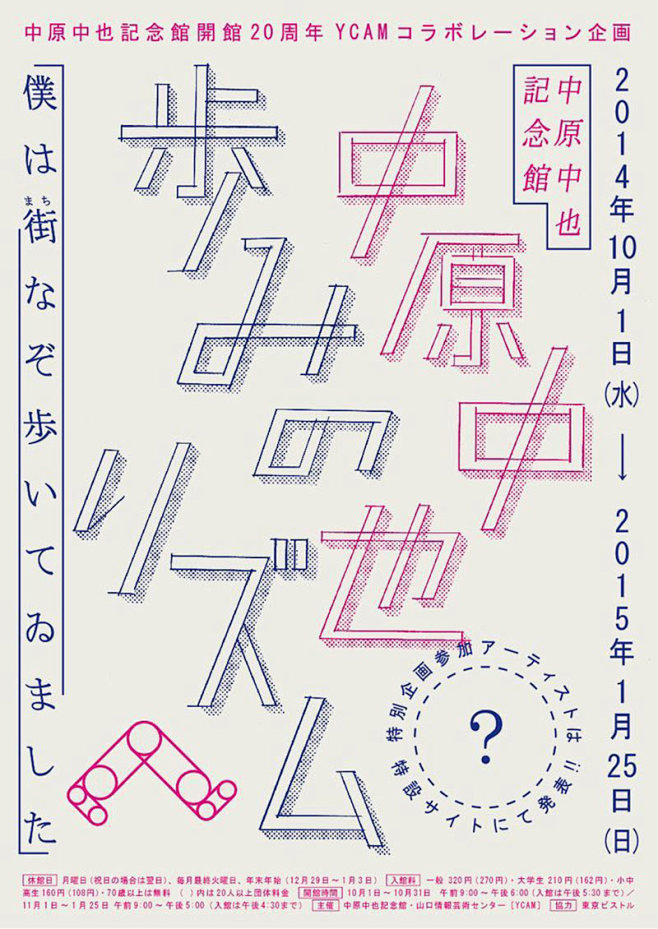 14款各具特色的汉字字体海报 - 优优教...