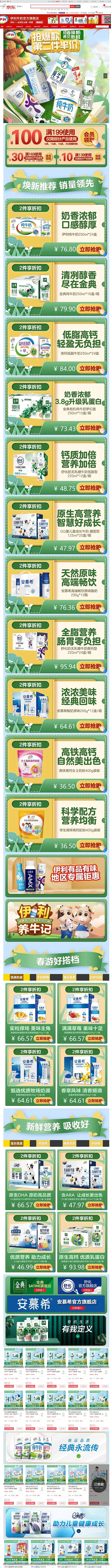 伊利案例2