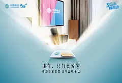 通信家庭融合套餐智能家居合成海报-源文件