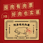 网易味央黑猪肉猪肉票*3张 送人佳礼-tmall.com天猫