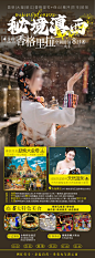 香格里拉旅游海报-志设网-zs9.com