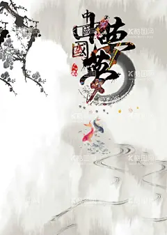 水墨海报背景  - 源文件下载【酷图网】水墨风,山水风,水墨风海报,水墨风背景,山水风海报,中国风水墨,山水水墨风,海报背景,山水画,简约背景,商务背景,大气背景,cdr文件,复古背景,武侠风背景,餐饮背景,足疗海报,