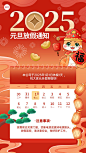 新年元旦放假通知竖版海报