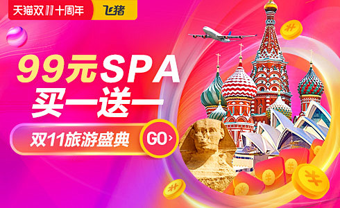 飞猪：机票预订,酒店查询,客栈民宿,旅游...