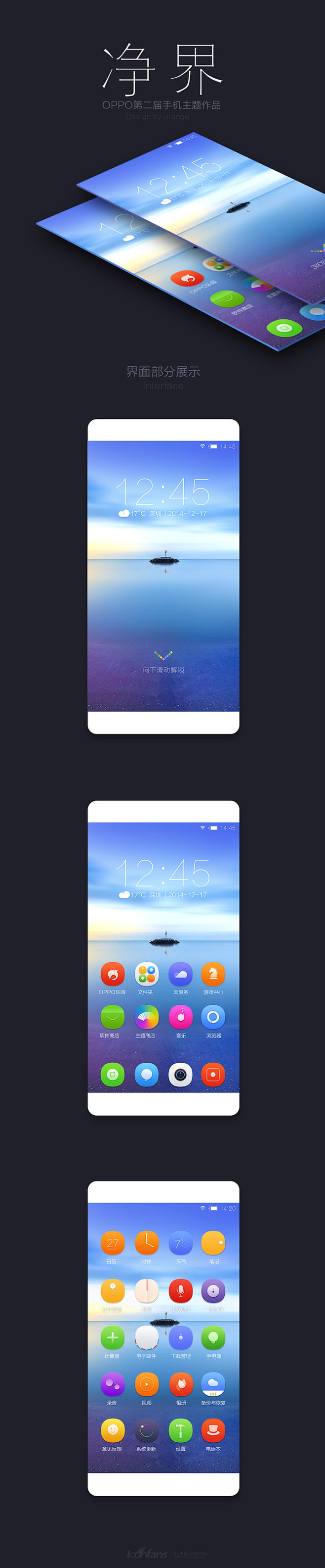 OPPO第二届手机主题作品—净界-UI中...