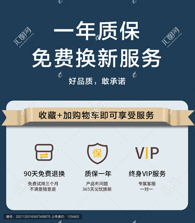 一年质保免费换新售后服务海报-花瓣网
