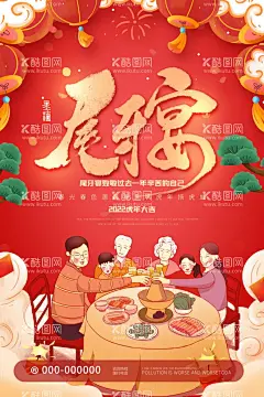 尾牙宴  - 源文件下载【酷图网】尾牙宴,春节,年会,年夜饭,团圆饭,答谢会,团拜会,团圆宴,尾牙晚会,尾牙盛宴,尾牙背景,年终盛宴,