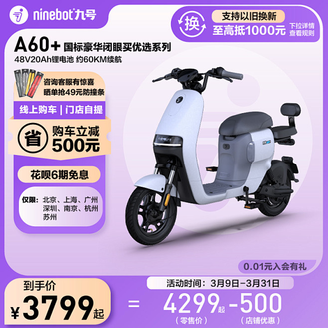 店内搜索页-九号电动旗舰店-天猫Tmal...