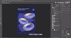 教你用PS制作酷炫的3D镂空圆环海报，视觉效果一级棒→O网页链接

教程作者：野人张自称老衲（授权转载）

优设每日作业超话 #ps教程# #海报设计# ​​​​