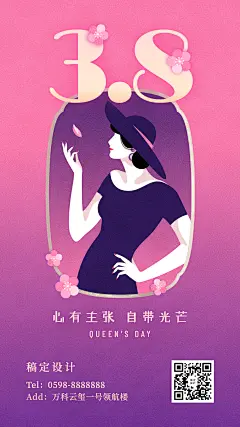 38妇女节祝福问候复古手机海报