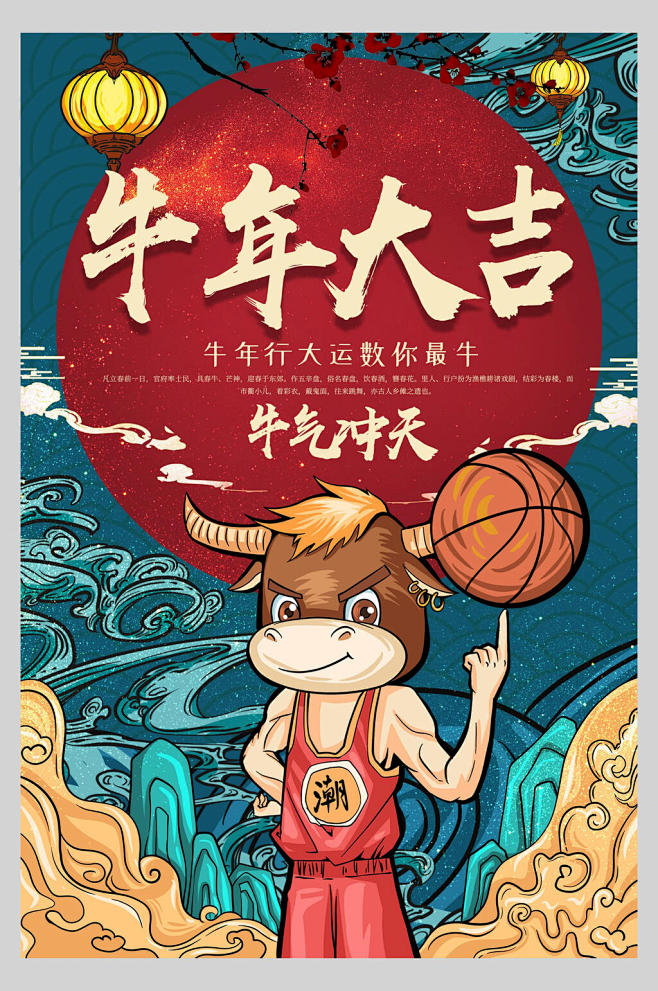 国潮篮球牛年新年插画海报-众图网