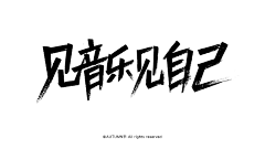 Dehors8采集到32-字体设计