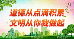文明从你我做起  - 源文件下载【酷图网】文明城市,创建文明城市,文明城市展板,文明城市广告,文明城市海报,文明城市围挡,文明城市围墙,工地围挡,创建,创建文明,城市,创文明城市,文明标语,文明社区,全国文明城市,文明城市标语,文明城市宣传,文明城市口号,文明城市背景,文明城市文化,文明城市省级,城市文明,文明新风,文明新风写传,文明礼貌