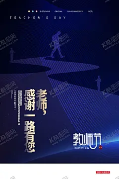 教师节海报 【酷图网】微文配图,朋友圈配图,教师节,感恩教师节,教师节文化,教师节宣传,教师节海报,教师节展架,教师节软文图,软文配图,教师节户外,教师节写真,教师节广告,教师节快乐,教师节图片,教师节背景,教师节矢量,老师您辛苦了,教师,感谢老师,教师节模板,感恩老师,教师节贺卡,宣传品