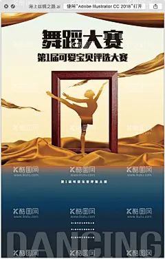 舞蹈比赛海报  - 源文件下载【酷图网】舞蹈比赛,海报,舞蹈海报,比赛海报,舞蹈大赛,少儿舞蹈,舞蹈大赛海报,