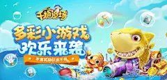 千炮渔场