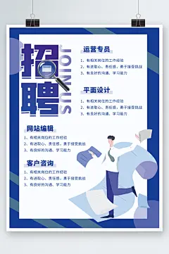 创意蓝色手绘扁平风招聘海报诚聘-众图网