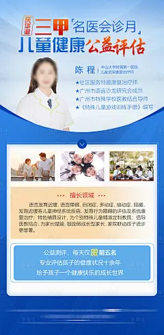 国庆公益活动医疗海报-源文件