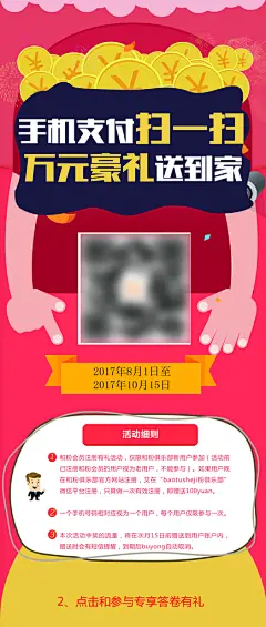 手机支付扫一扫万元豪礼送到家扫码海报设计