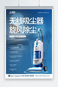 蓝色吸尘器家电产品促销宣传海报-众图网