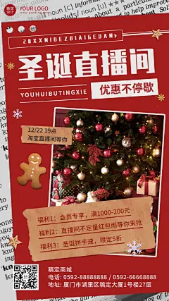 圣诞节直播预告福利活动手机海报