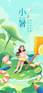 小暑节气简约大气海报