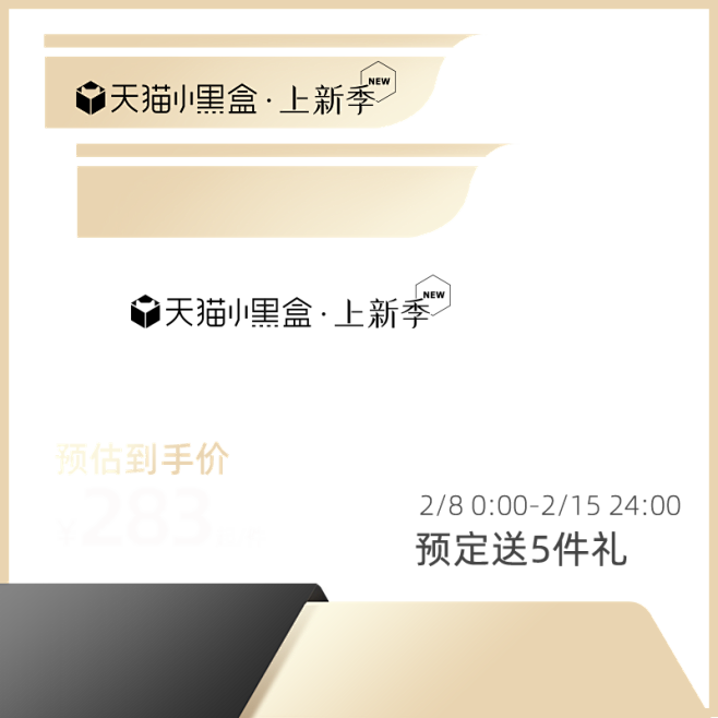 2023 天猫小黑盒上新季-800x1200