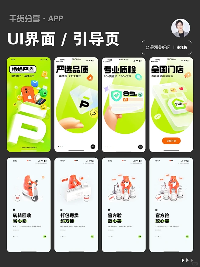 UI界面·APP 引导页设计｜设计干货灵...