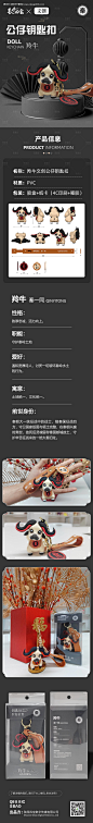 编号：95250024338401998【享设计】源文件下载-文创羚牛钥匙扣详情页