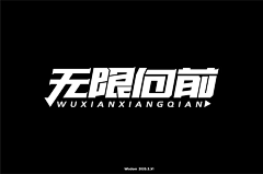 지드래采集到文字logo