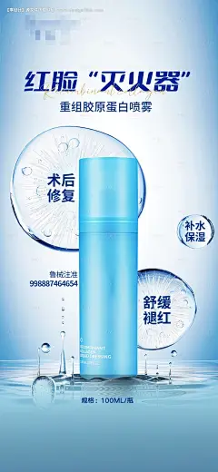 源文件下载【喷雾术后修复海报】编号：55450029834683429