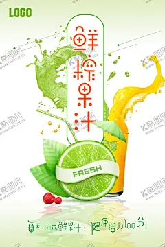 鲜榨果汁饮品海报图片 【酷图网】夏日饮品海报,果汁海报模板,果汁海报背景,果汁黄色海报,果汁红色海报,黑糖波霸奶茶,黄金水果茶,鲜榨果汁海报,新品上市海报,果汁宣传单,果汁活动海报,饮料宣传海报,奶茶店海报,果汁户外广告,夏日冷饮海报,水果元素背景,茶餐厅海报,港式复古风格,手绘海报背景,鲜榨菠萝汁,鲜榨西瓜汁,活泼彩色背景