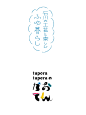
PG包装设计

35分钟前
来自 微博网页版
日本minna工作室logo设计作品
日本minna design 由设计师角田真祐子（Mayuko Tsunoda）長谷川哲士（Satoshi Hasegawa）设立于2009年，是东京目黒区的一家设计工作室，是一个旨在通过设计赋能每个人，用快乐的设计连接每个人的设计团队
