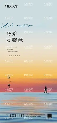立冬节气海报  - 源文件下载【酷图网】海报,二十四节气,立冬,冬天,创意,