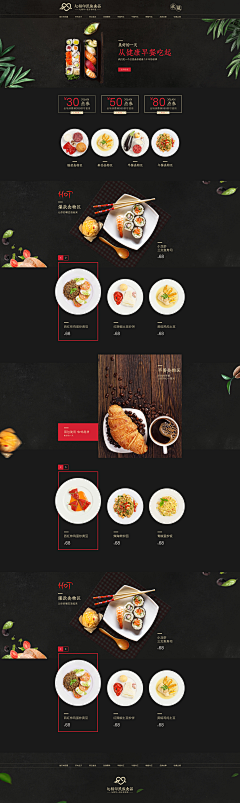 稚妗采集到食品网页设计