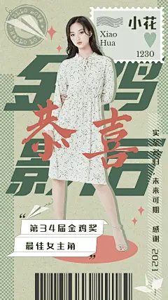 年终总结大字人物海报明星应援饭圈