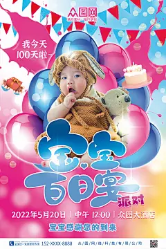 蓝粉气球喜庆可爱生日百日宴海报