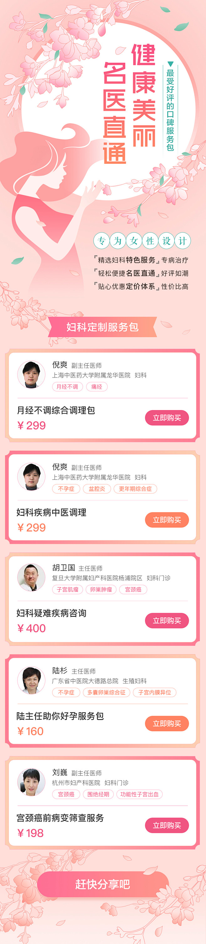 GHUED 微医 活动