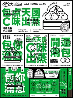 大鸿包包子铺品牌设计｜原创早餐店VI设计
