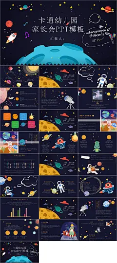 卡通星空幼儿园家长会PPT